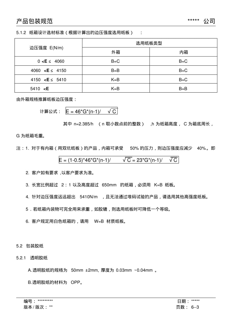 产品之包装规范.pdf_第3页