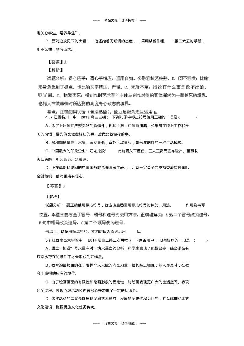 全国语文试题重组测试系列02(江西版).pdf_第2页