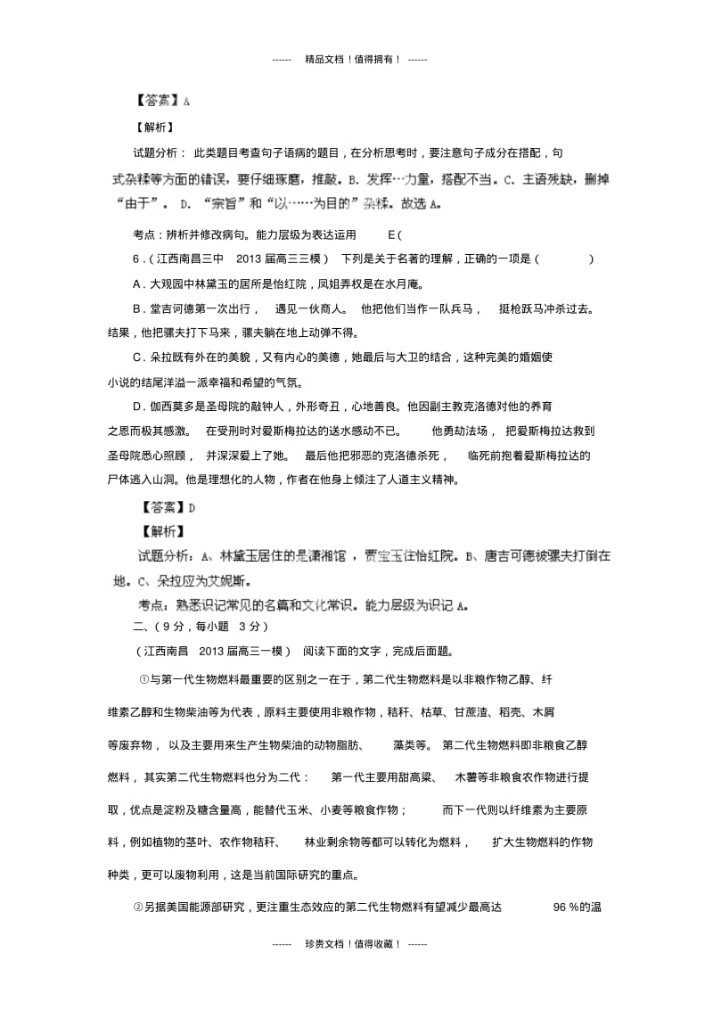 全国语文试题重组测试系列02(江西版).pdf_第3页