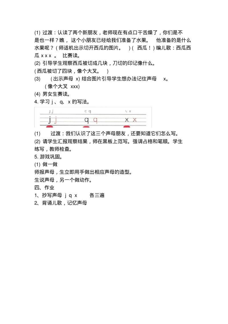 一年级上册语文教案《汉语拼音jqx》第一课时(人教部编版).pdf_第3页