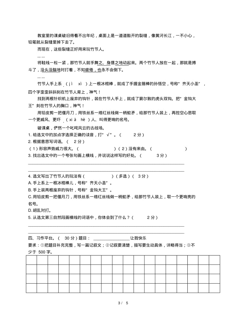 六年级上册语文试题-第三单元测试题人教部编版(含答案).pdf_第3页