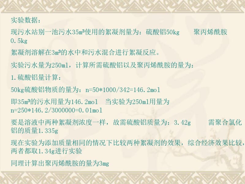 硫酸铝与聚合氯化铝的絮凝效果.pdf_第2页