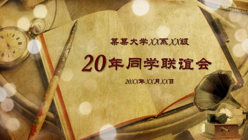 大学生研究生战友分别20周年联谊会再聚会模板15张.pdf_第2页