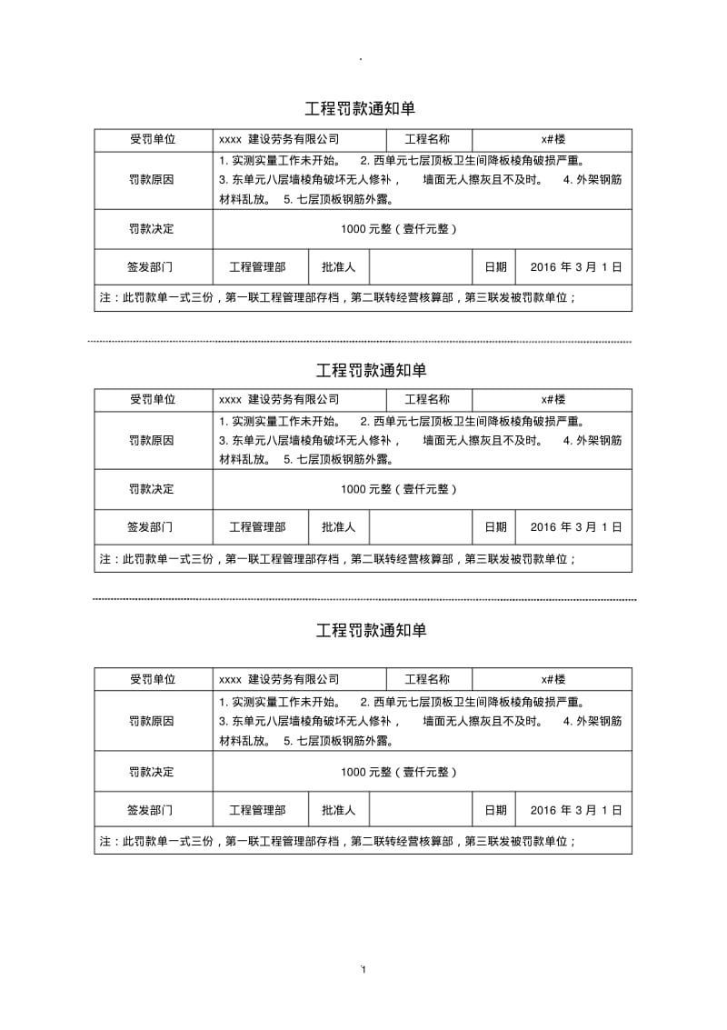 罚款单格式.pdf_第1页