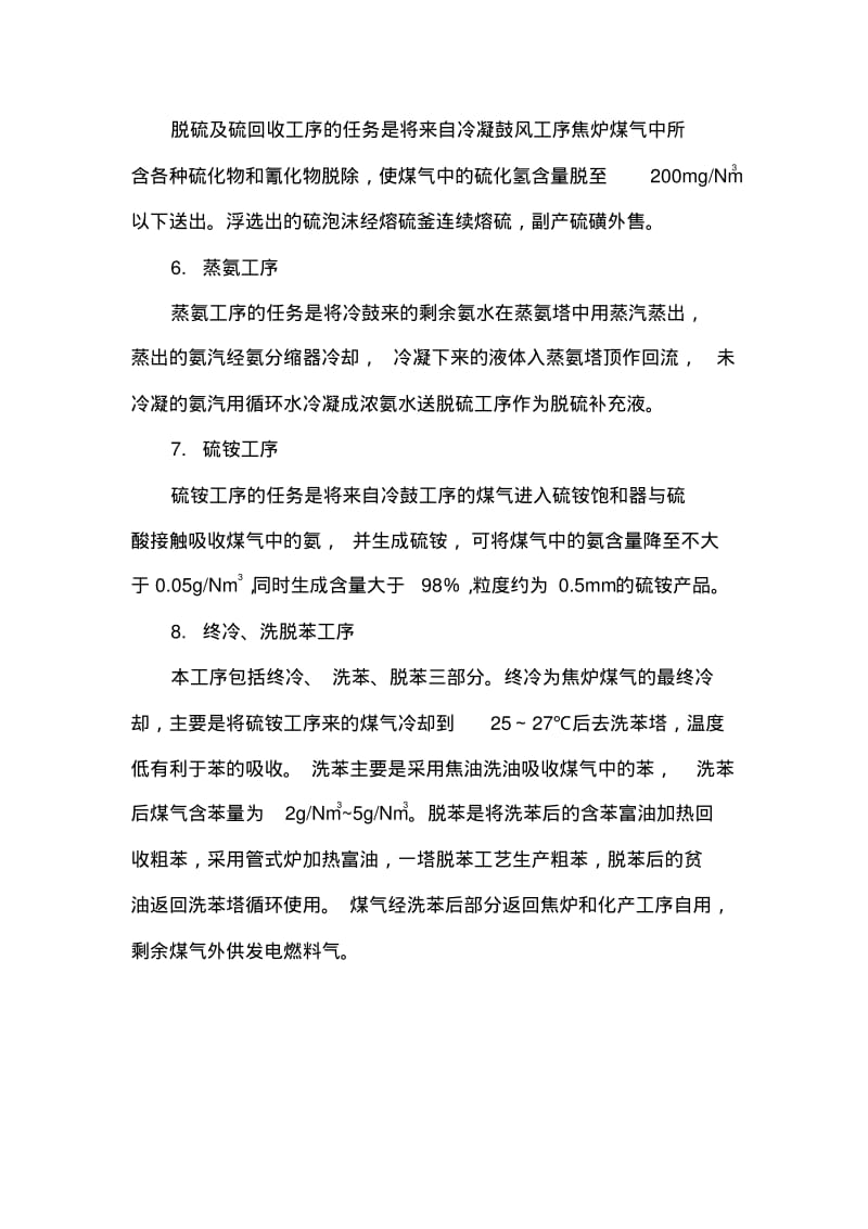 焦化厂生产工序及工艺流程图.pdf_第3页