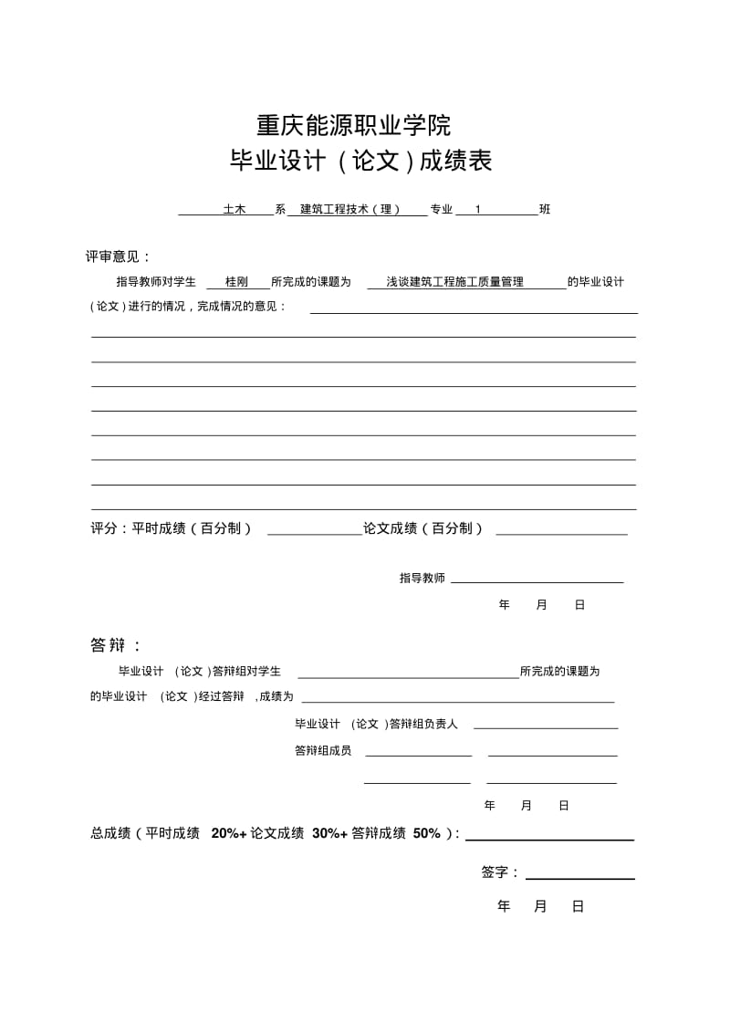 浅谈建筑工程施工质量管理----毕业论文(1).pdf_第3页