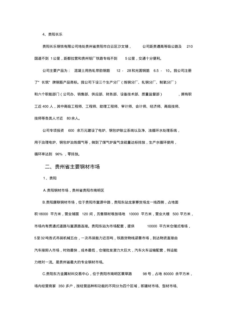 贵州钢材市场分析报告.pdf_第2页