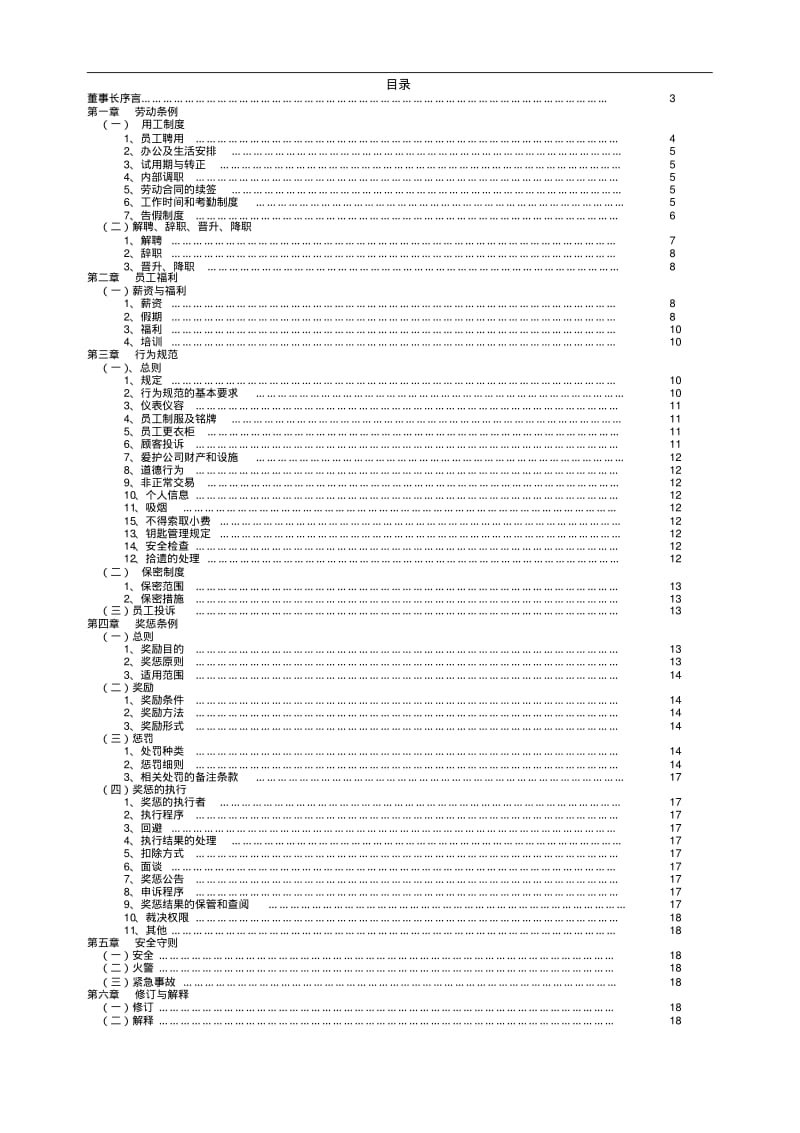 健身俱乐部员工手册.pdf_第2页