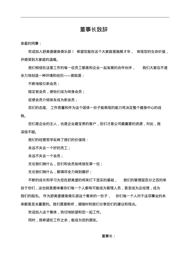 健身俱乐部员工手册.pdf_第3页