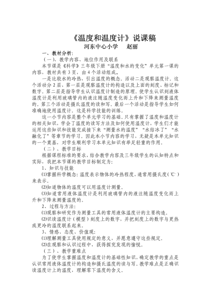 温度和温度计(公开课)说课稿..pdf_第1页