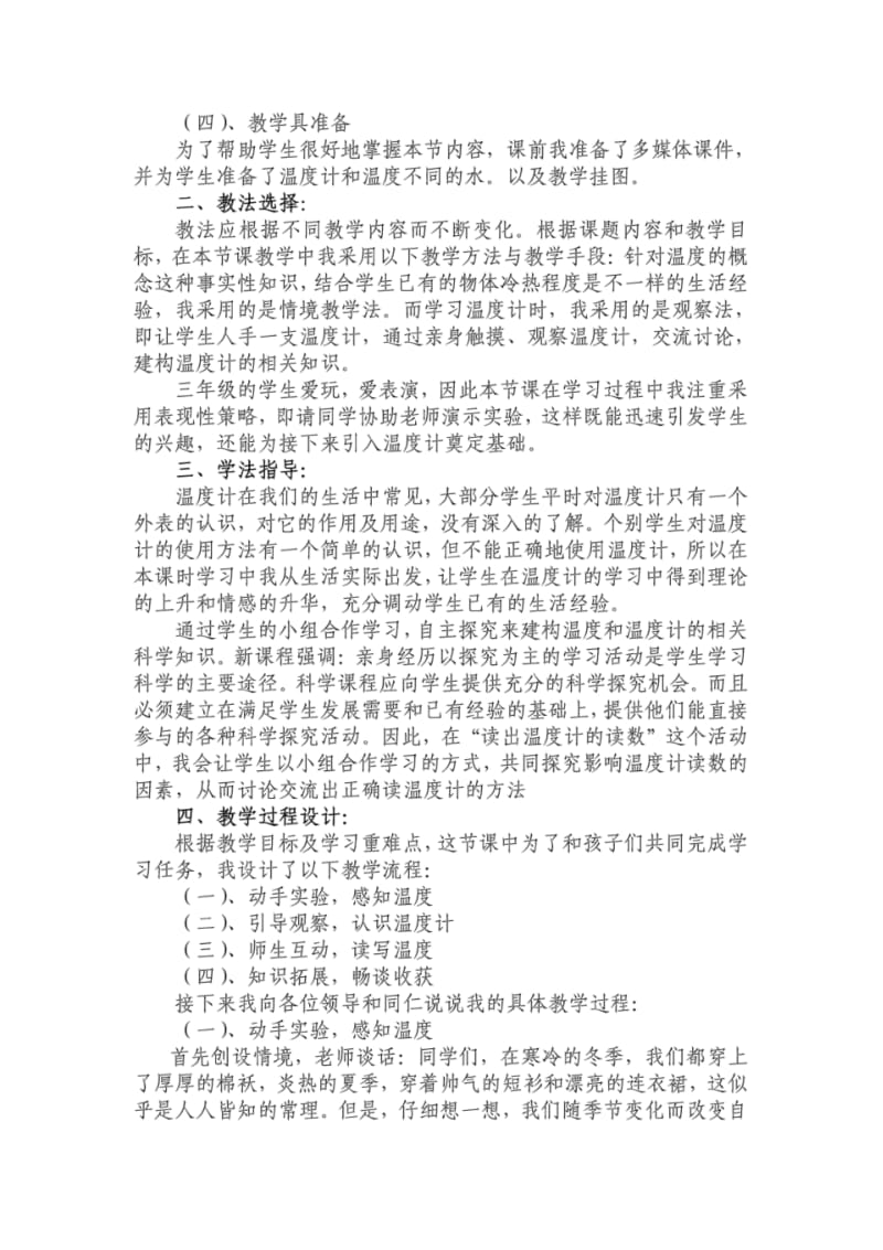 温度和温度计(公开课)说课稿..pdf_第2页