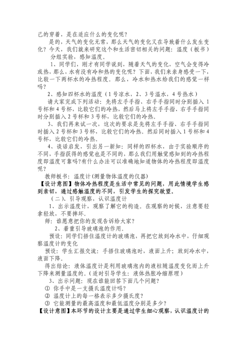 温度和温度计(公开课)说课稿..pdf_第3页