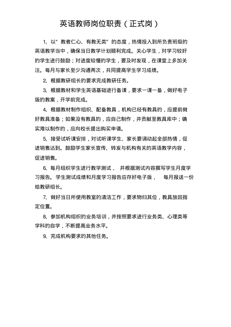 英语教师岗位职责.pdf_第2页