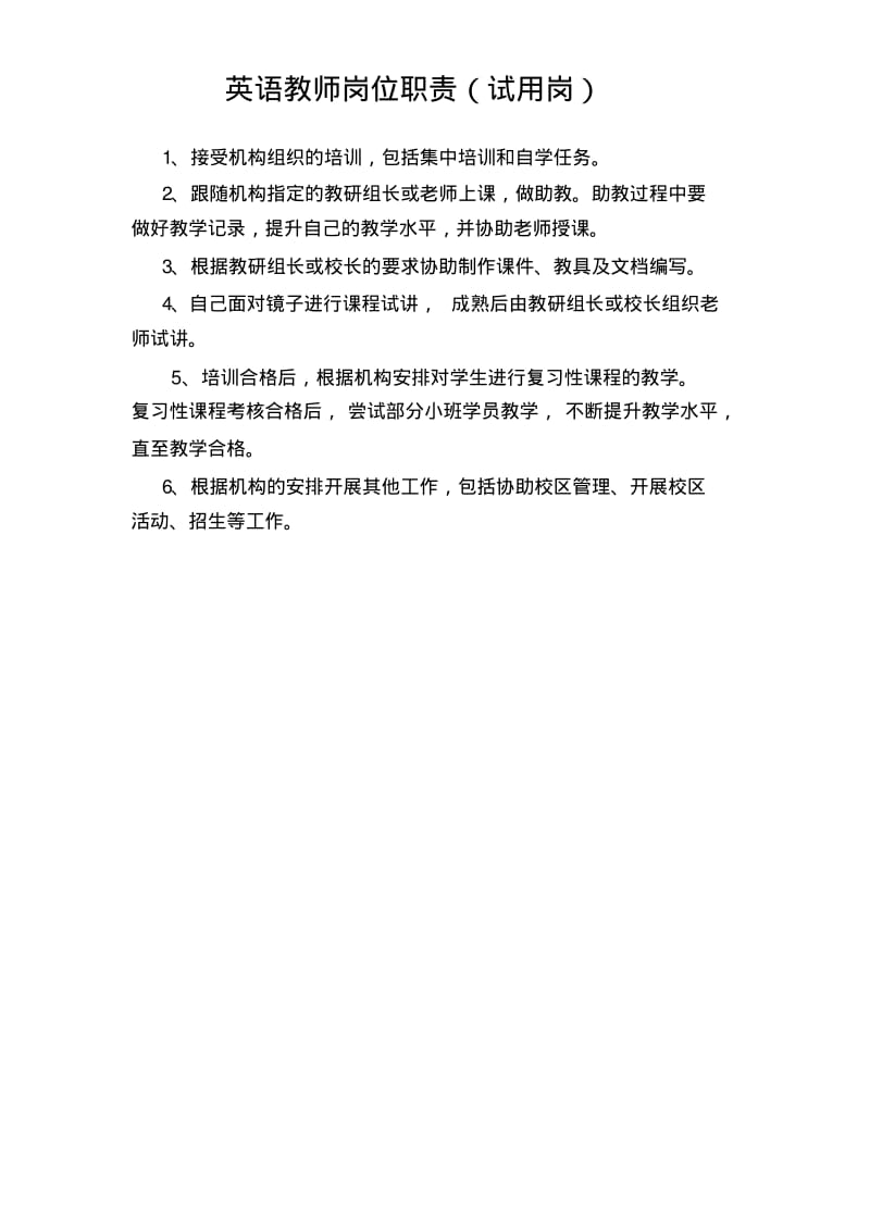 英语教师岗位职责.pdf_第3页