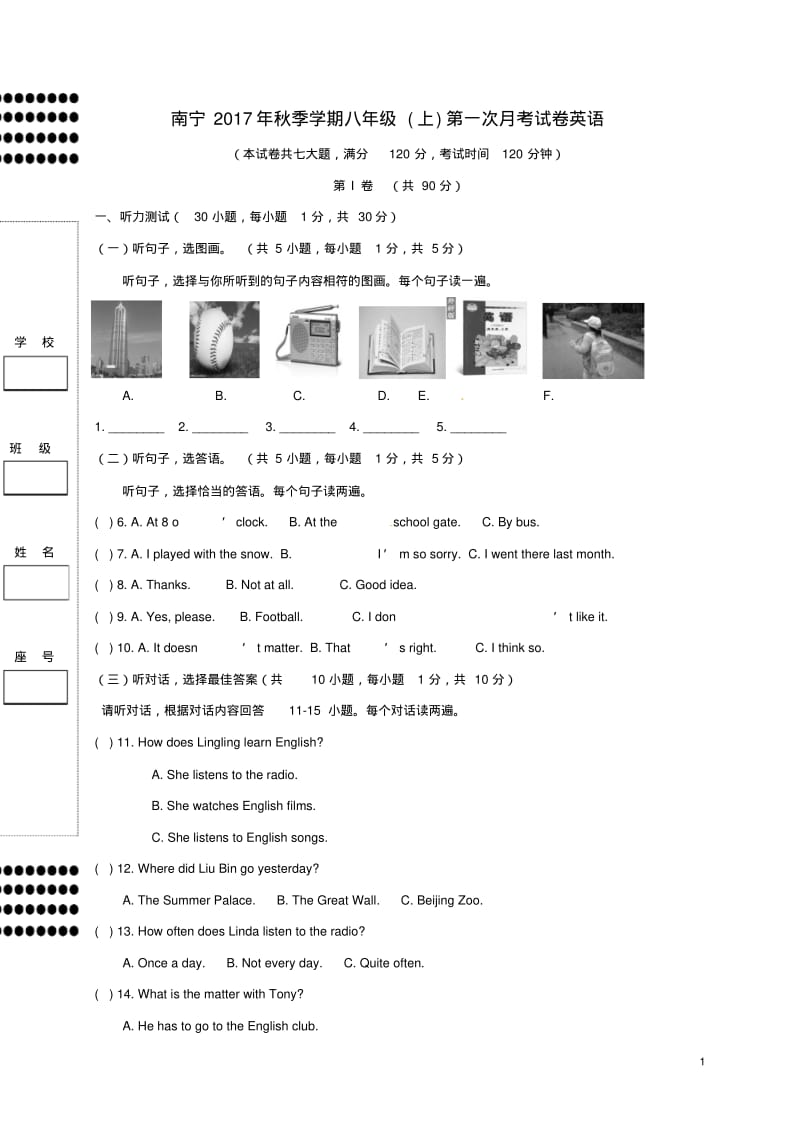 区南宁市西乡塘区八年级英语上学期第一次月考试题外研版.pdf_第1页