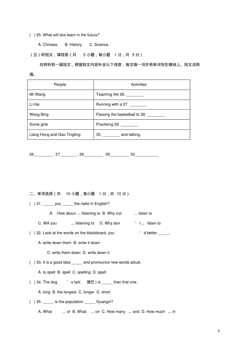 区南宁市西乡塘区八年级英语上学期第一次月考试题外研版.pdf_第3页