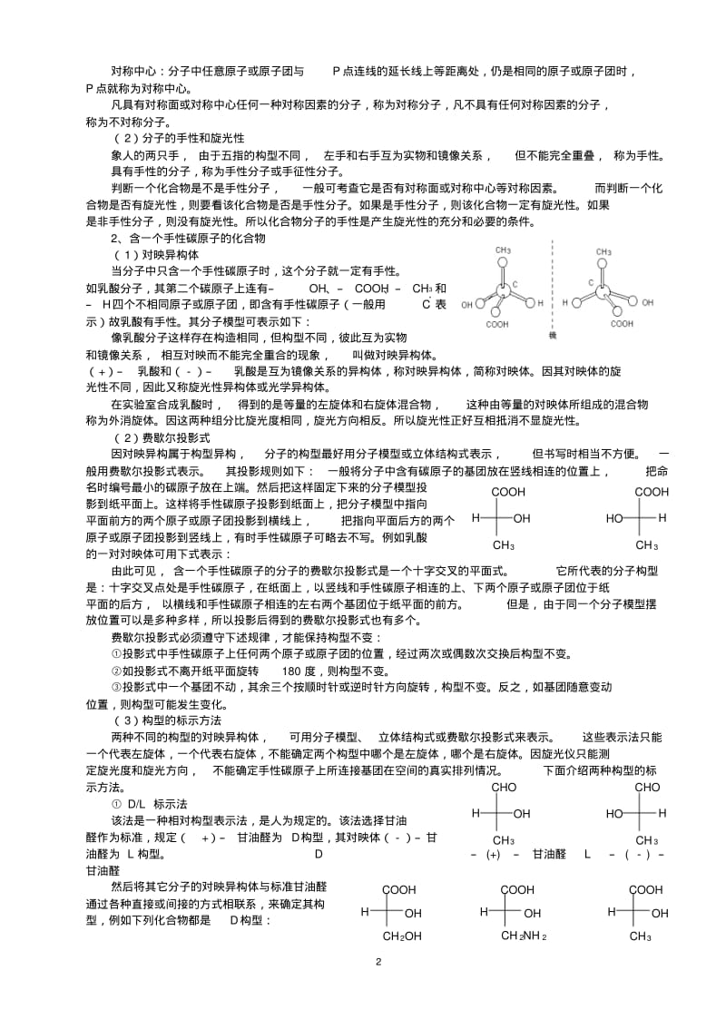 北京市一零一中学2013年高中化学竞赛第16讲立体化学基础.pdf_第2页