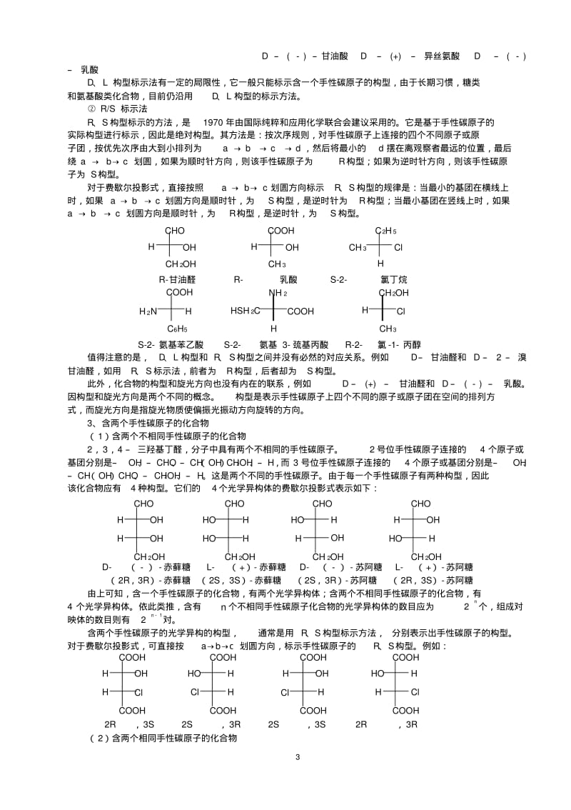 北京市一零一中学2013年高中化学竞赛第16讲立体化学基础.pdf_第3页