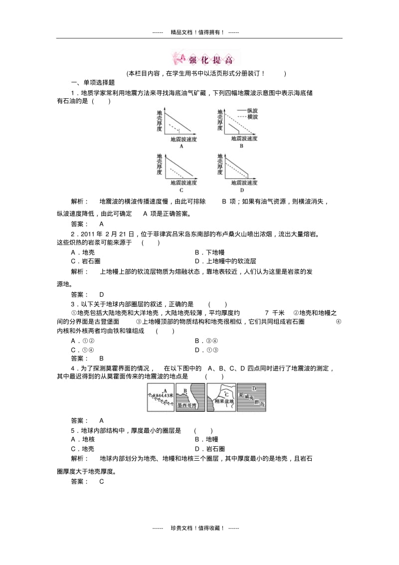 地理湘教版高一同步练习：1.4(必修1).pdf_第1页