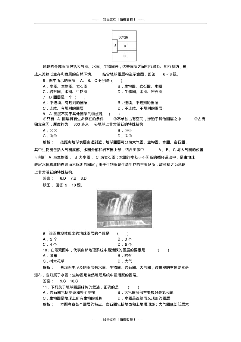 地理湘教版高一同步练习：1.4(必修1).pdf_第2页