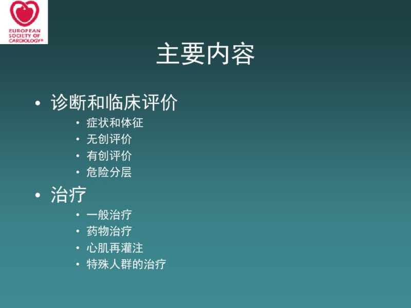 稳定型心绞痛治疗指南.pdf_第3页