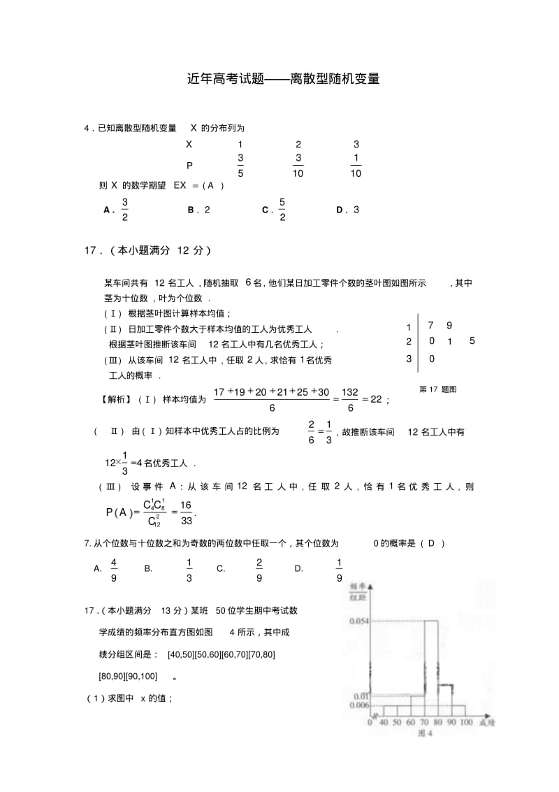 近年高考试题(离散随机变量)答案.pdf_第1页