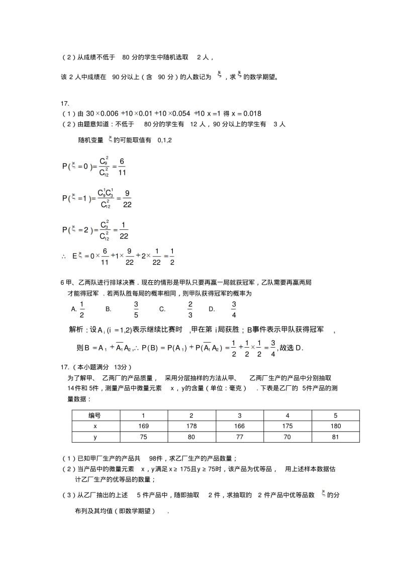 近年高考试题(离散随机变量)答案.pdf_第2页