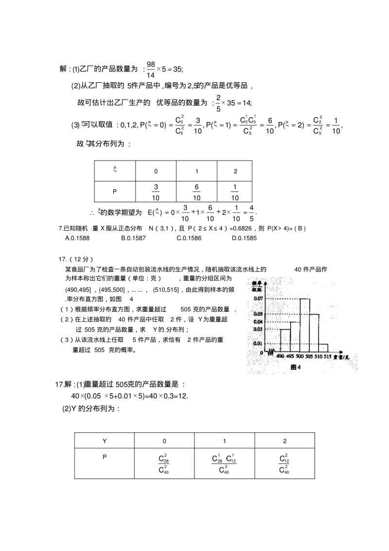 近年高考试题(离散随机变量)答案.pdf_第3页