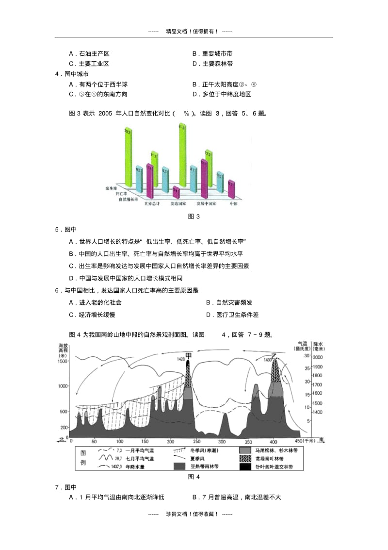 北京市东城区高三一模(地理)含标答.pdf_第2页