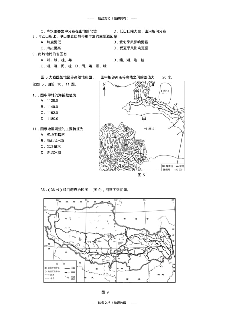 北京市东城区高三一模(地理)含标答.pdf_第3页