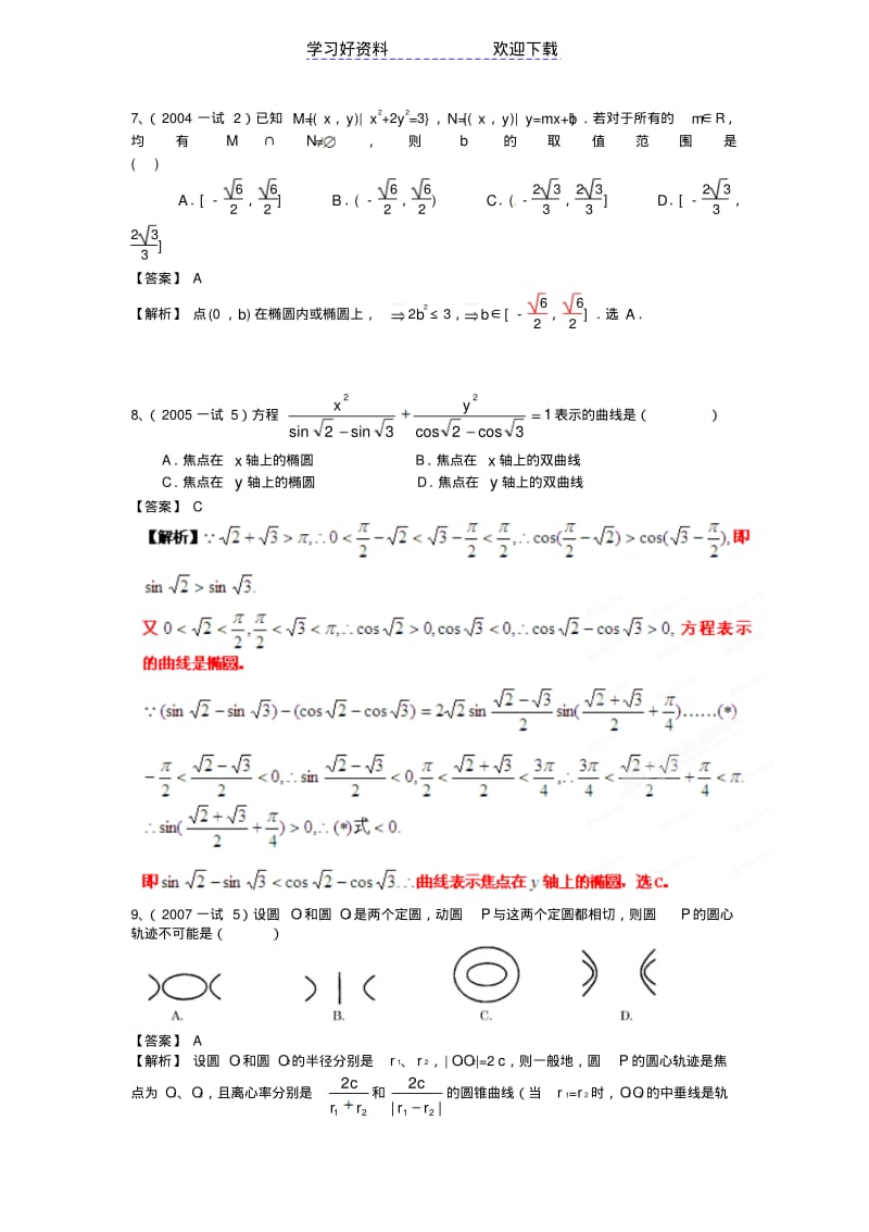 全国高中数学联赛分类汇编专题解析几何.pdf_第3页