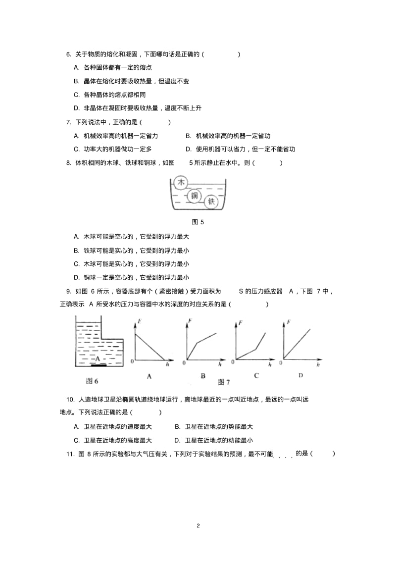 北京师大附中2014年初中八年级下学期期中考试物理试卷有答案.pdf_第2页