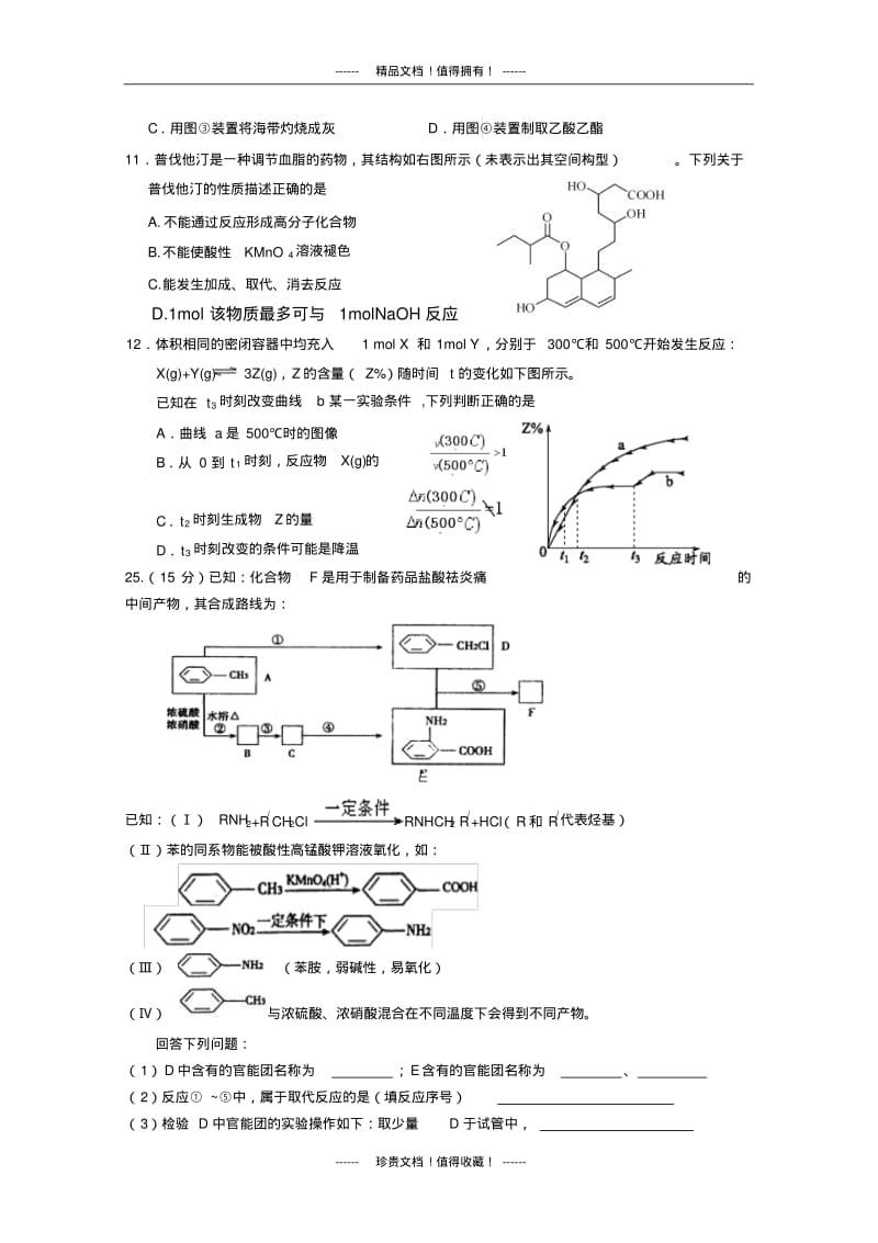 北京市延庆县2014年高考第一次模拟试卷化学.pdf_第2页