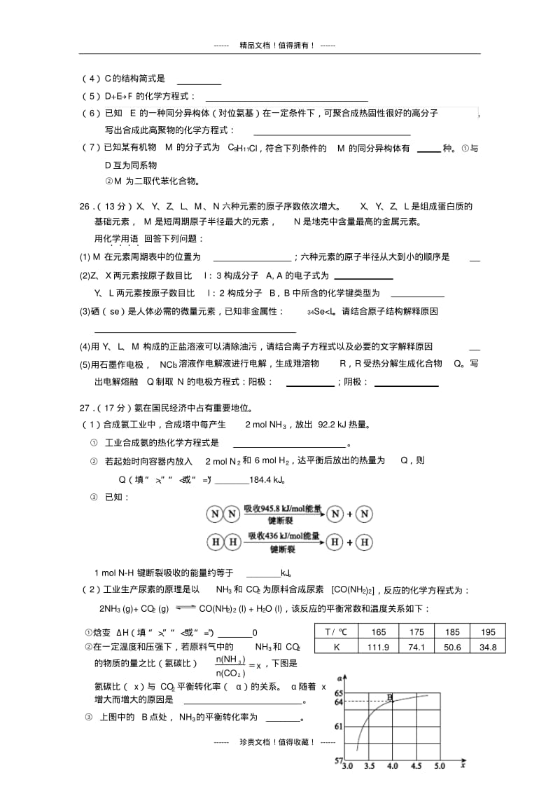 北京市延庆县2014年高考第一次模拟试卷化学.pdf_第3页