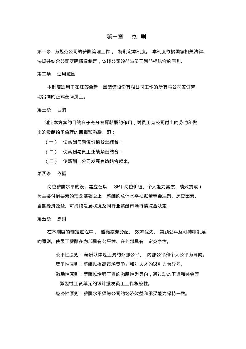 装饰公司薪酬激励制度.pdf_第3页