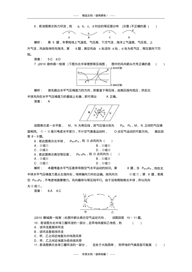 地理湘教版高一同步练习：2.3.1(必修1).pdf_第2页