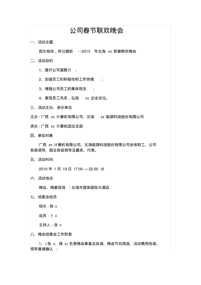 公司春节联欢晚会.pdf_第1页