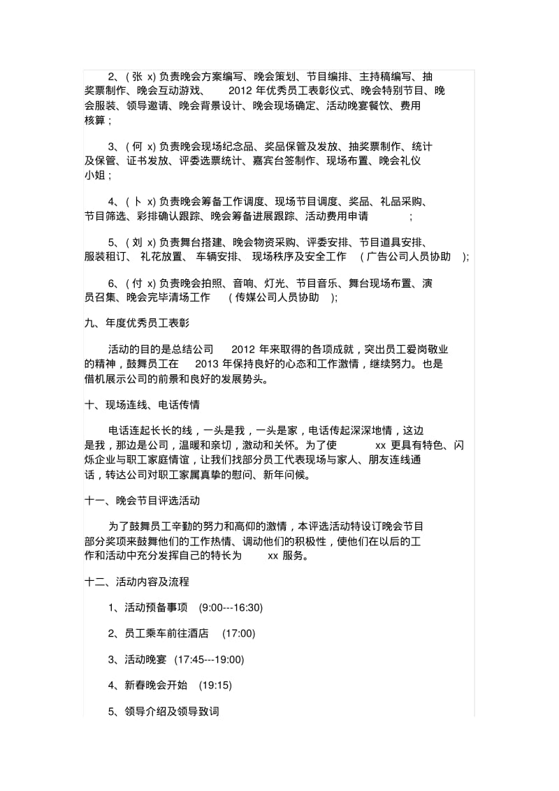 公司春节联欢晚会.pdf_第2页