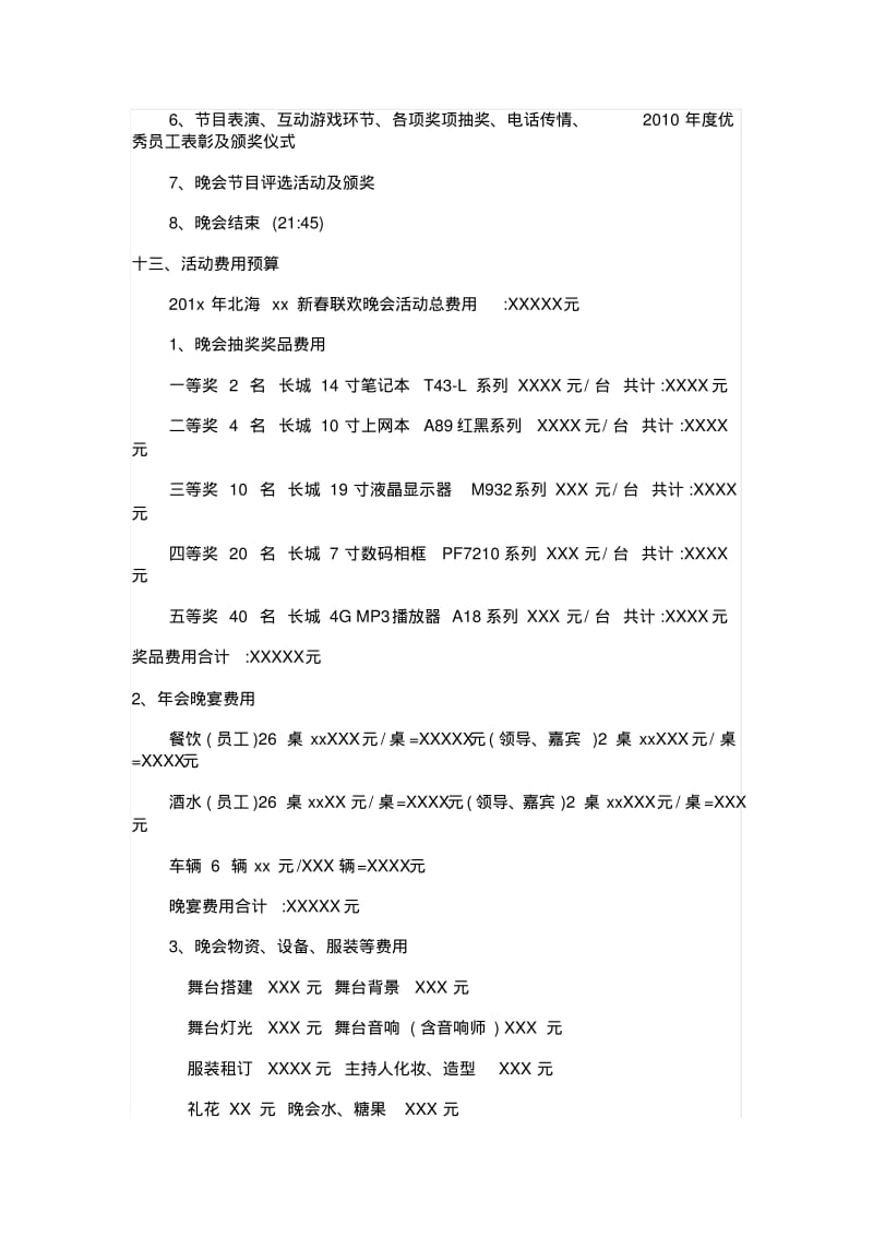 公司春节联欢晚会.pdf_第3页