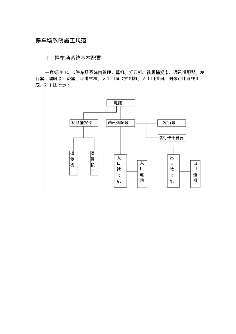 停车场系统施工工艺.pdf_第1页