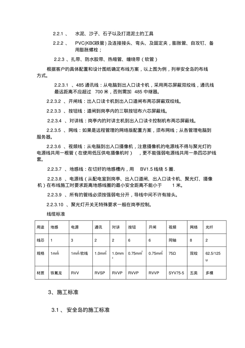 停车场系统施工工艺.pdf_第3页