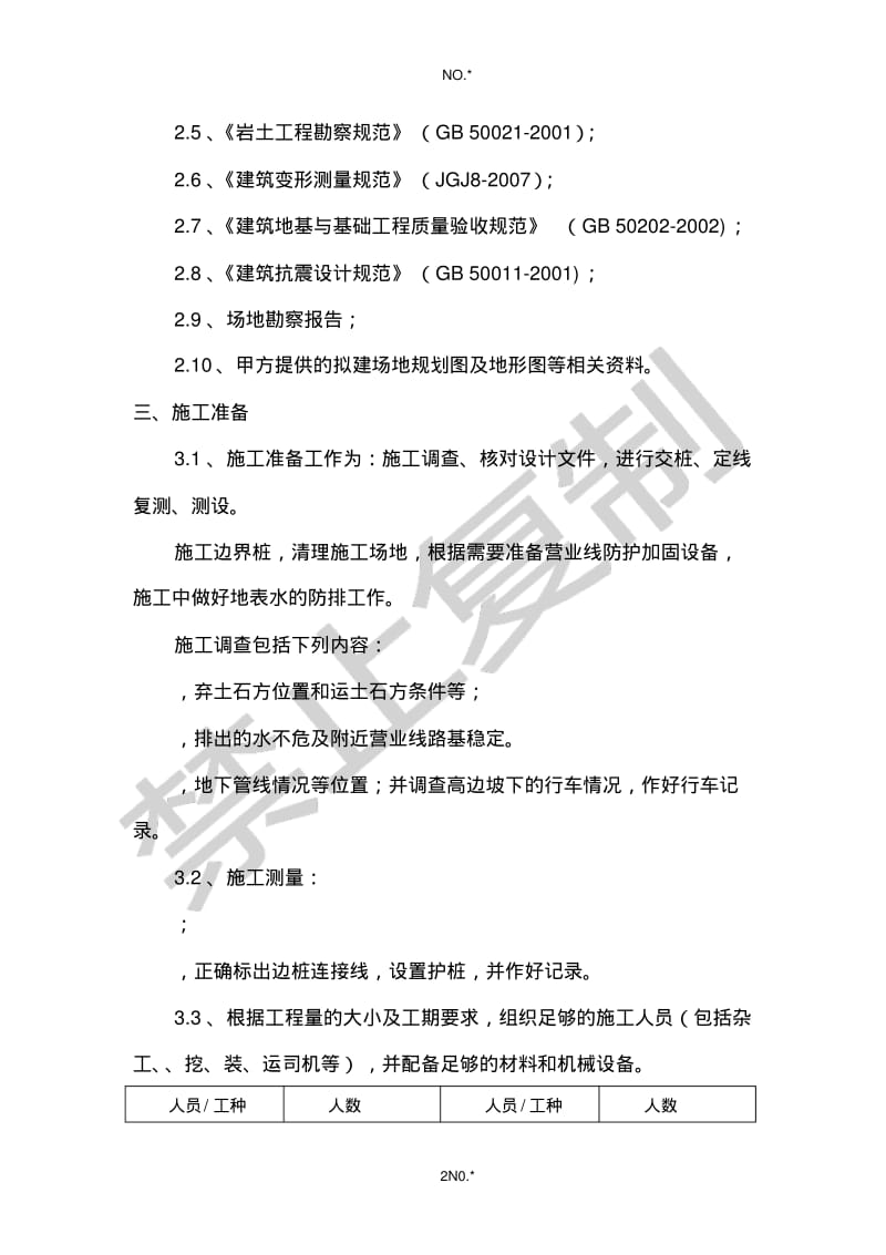 边坡支护专项施工方案-8wr.pdf_第2页