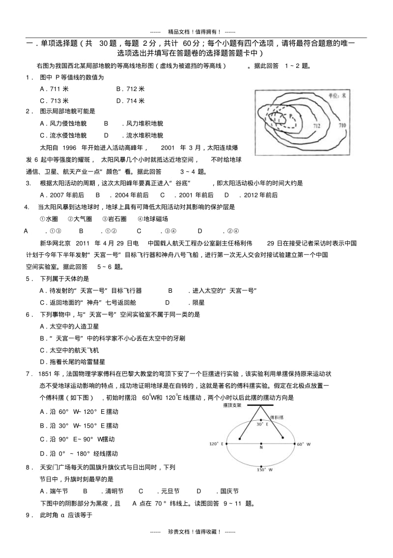 四川省苍溪中学高三上学期第二学段地理试题版含答案.pdf_第1页