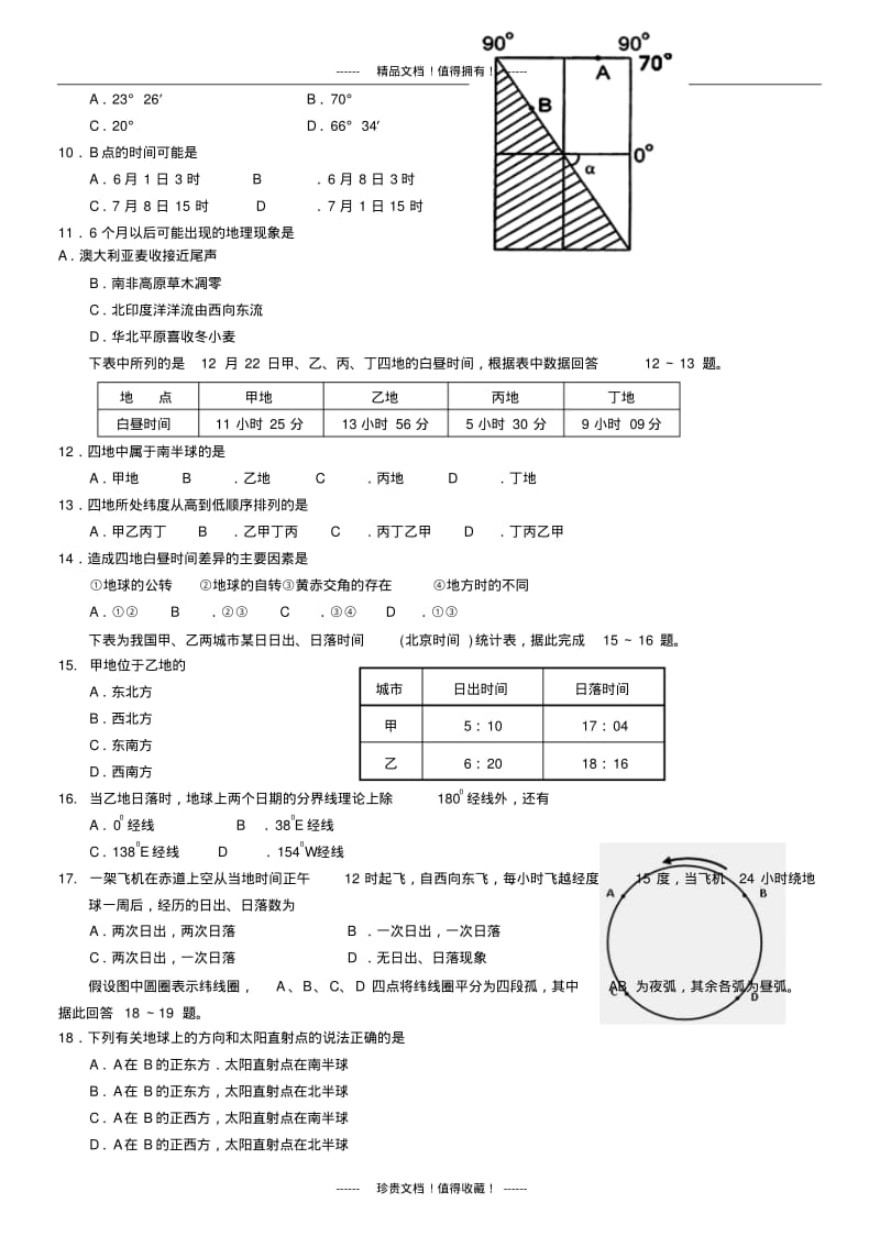 四川省苍溪中学高三上学期第二学段地理试题版含答案.pdf_第2页