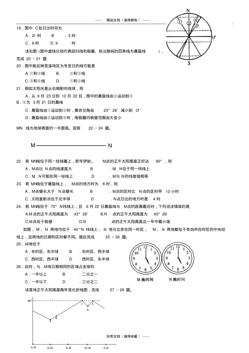 四川省苍溪中学高三上学期第二学段地理试题版含答案.pdf_第3页