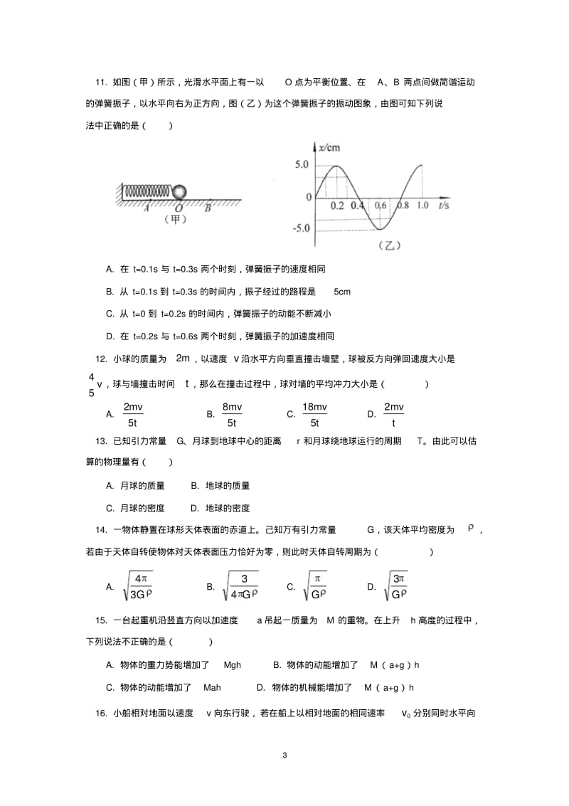 北京四中2014-2015学年下学期高一年级期末考试物理试卷后有答案.pdf_第3页