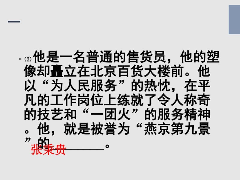 劳动最光荣主题探究(课件26张).pdf_第2页