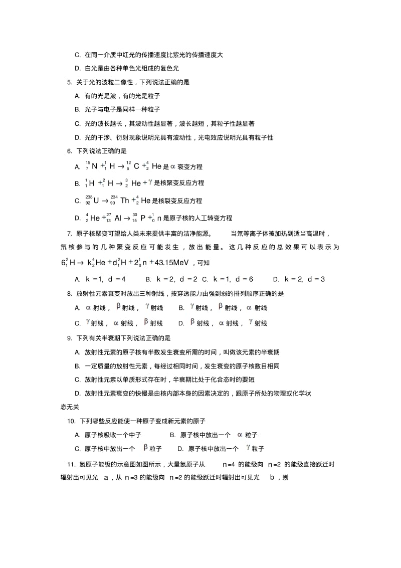 北京四中2012-2013学年下学期高二年级期末检测物理试卷后有答案.pdf_第2页