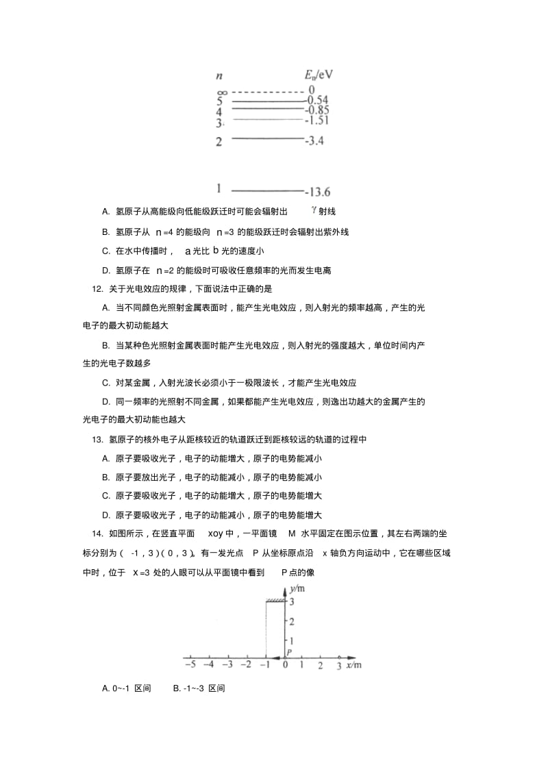 北京四中2012-2013学年下学期高二年级期末检测物理试卷后有答案.pdf_第3页