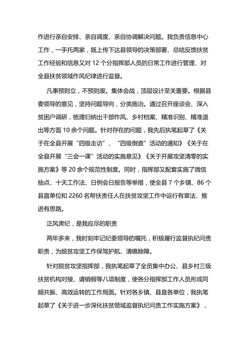 精选扶贫故事征文5篇与五一劳模个人事迹材料范文5篇.docx_第2页